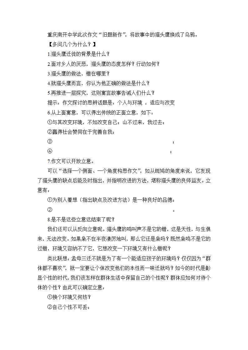 2022高考作文冲刺指导：议论文审题立意之多问几个“为什么”.doc第7页