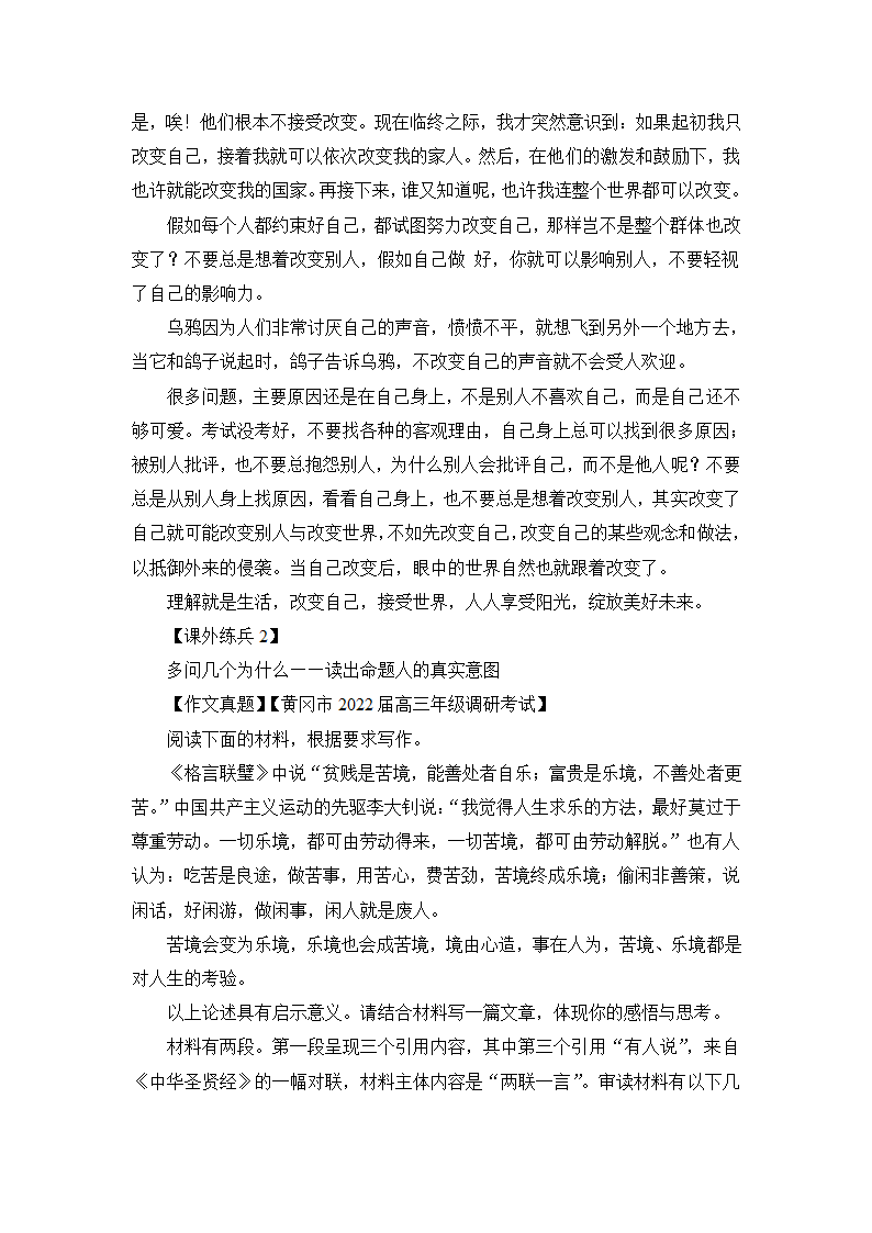 2022高考作文冲刺指导：议论文审题立意之多问几个“为什么”.doc第9页