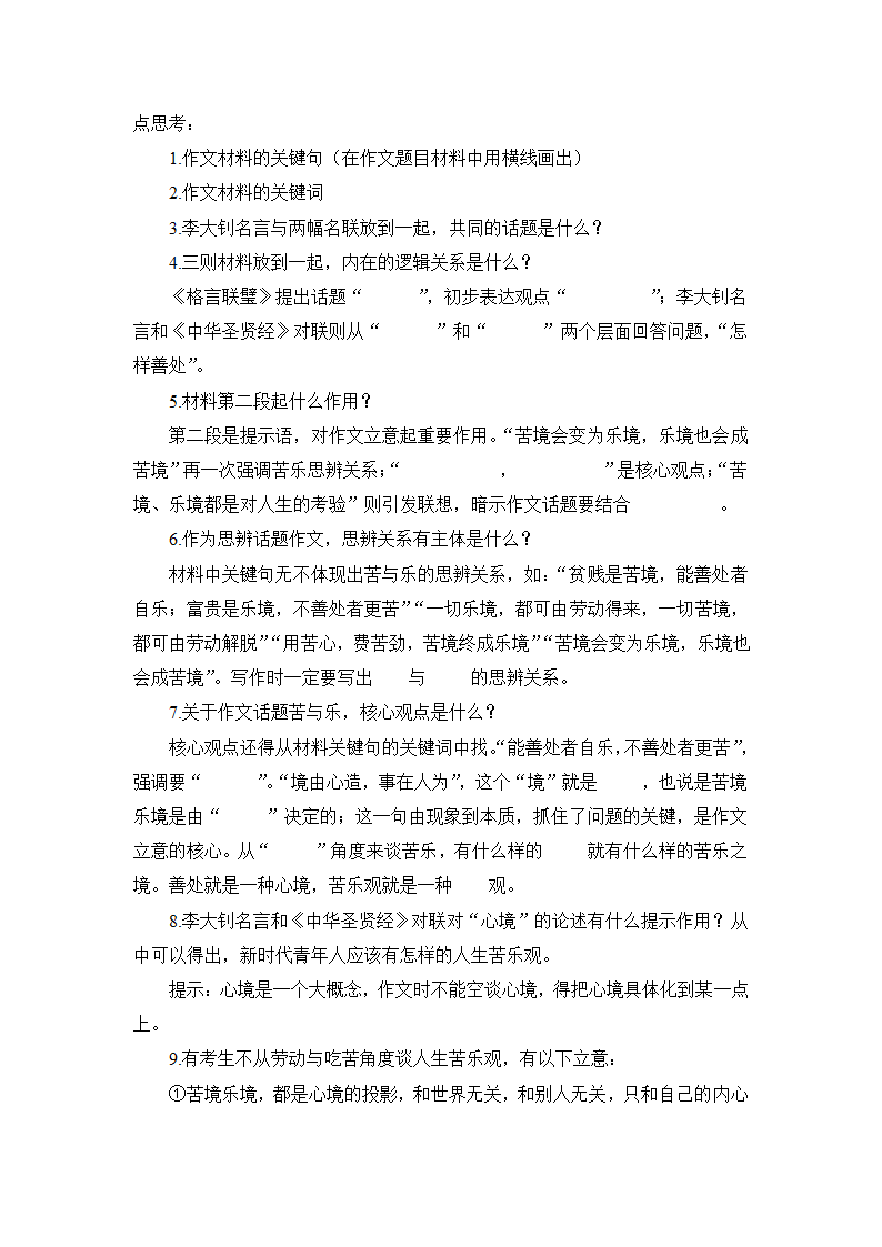 2022高考作文冲刺指导：议论文审题立意之多问几个“为什么”.doc第10页