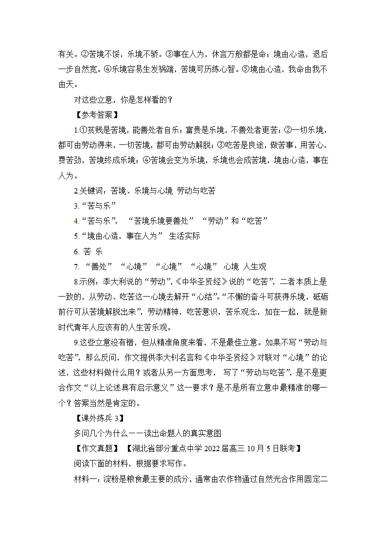 2022高考作文冲刺指导：议论文审题立意之多问几个“为什么”.doc第11页