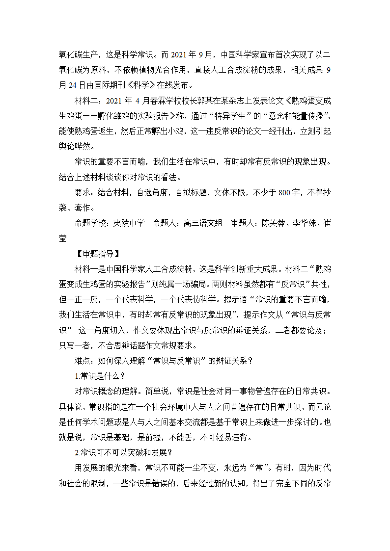 2022高考作文冲刺指导：议论文审题立意之多问几个“为什么”.doc第12页