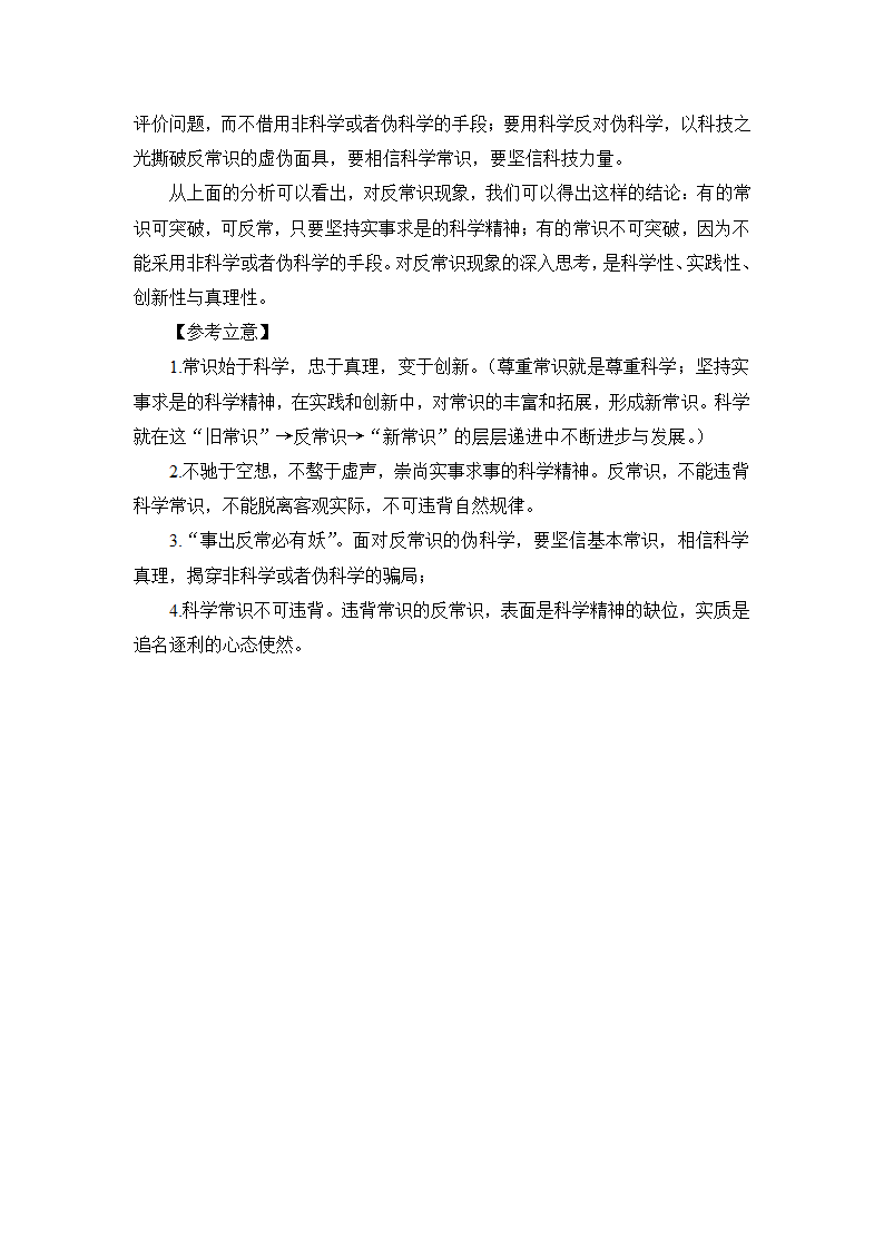 2022高考作文冲刺指导：议论文审题立意之多问几个“为什么”.doc第14页