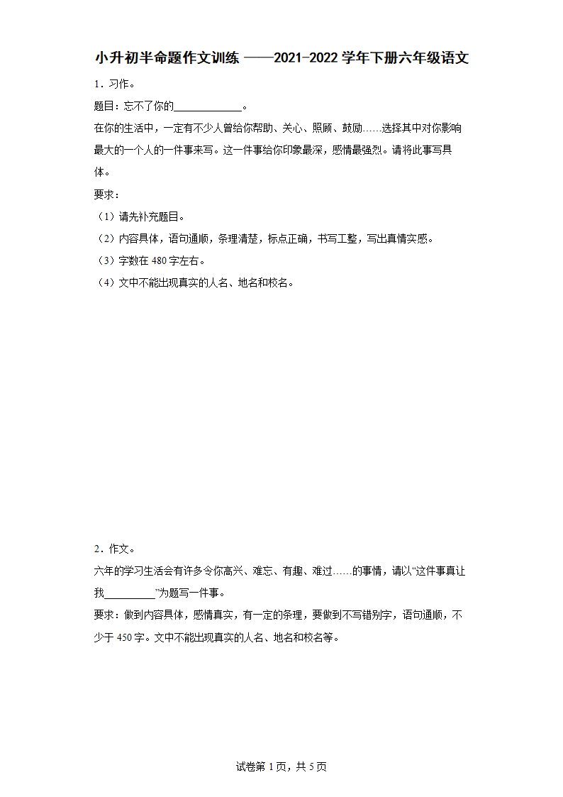 2021-2022学年下册六年级语文小升初半命题作文训练专项试题（含答案）.doc第1页