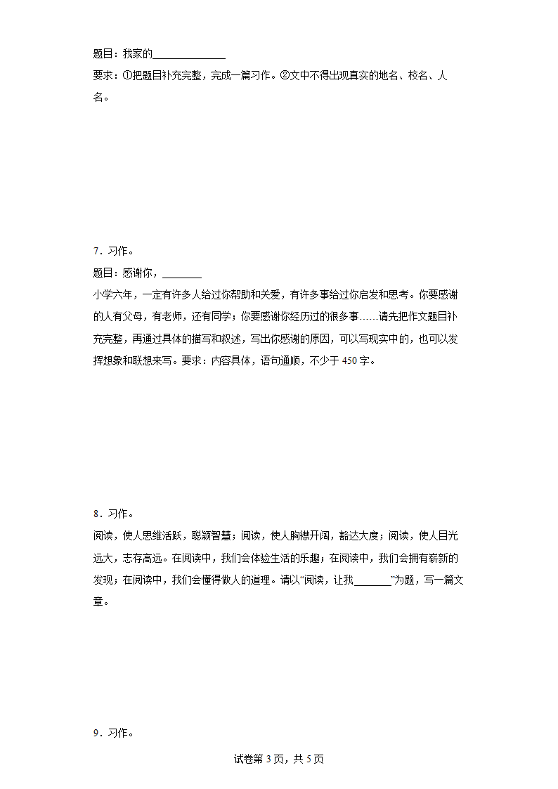 2021-2022学年下册六年级语文小升初半命题作文训练专项试题（含答案）.doc第3页