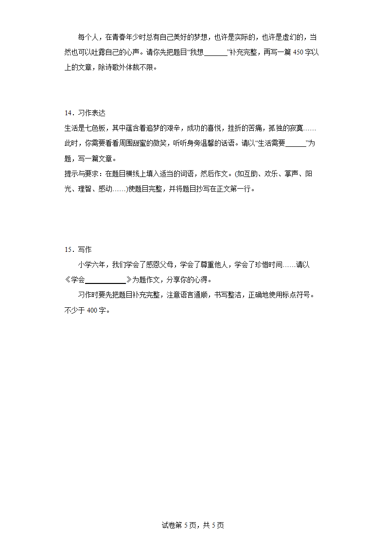 2021-2022学年下册六年级语文小升初半命题作文训练专项试题（含答案）.doc第5页