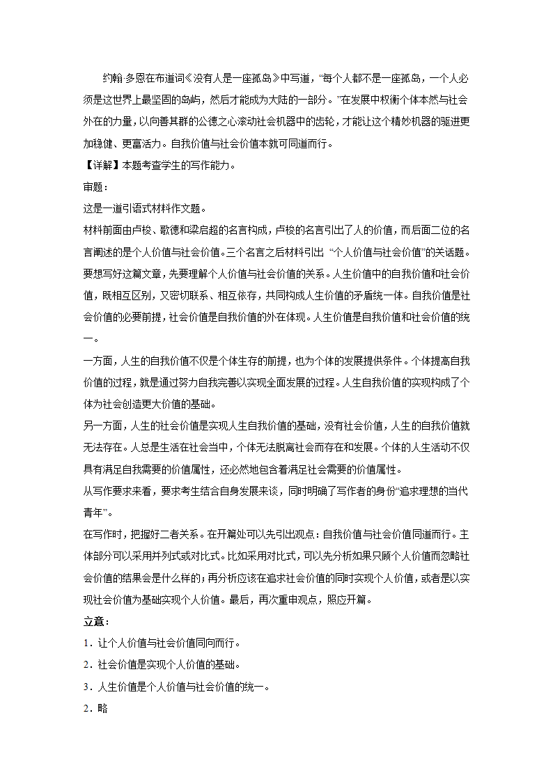 2024届高考语文复习：作文主题训练人文情怀.doc第4页