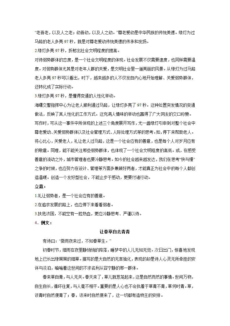 2024届高考语文复习：作文主题训练人文情怀.doc第6页