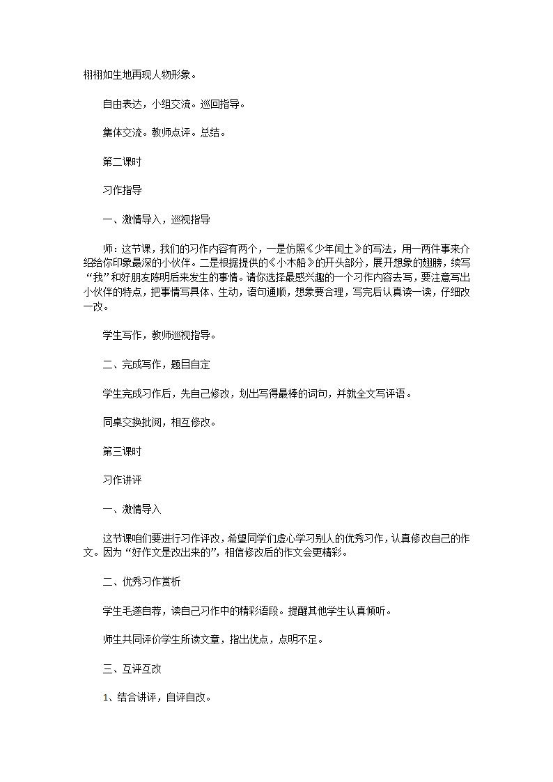 人教版六年级语文上册第五单元作文 教学设计.doc第7页