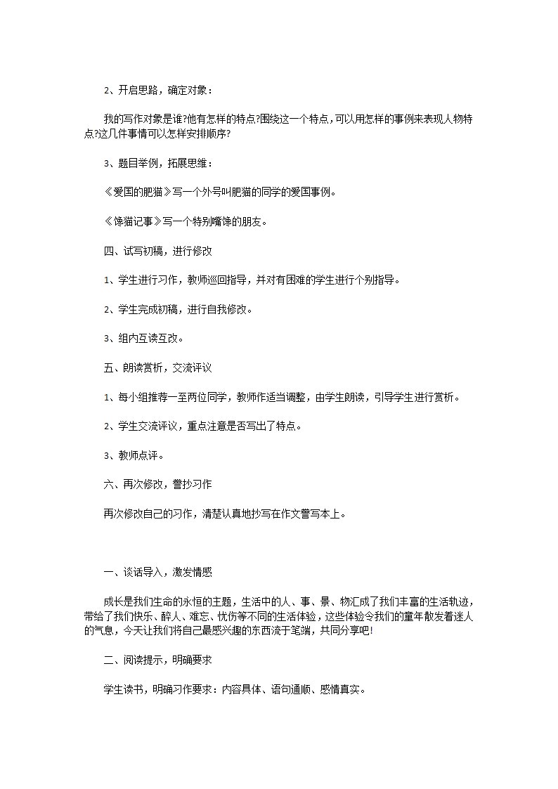 人教版六年级语文上册第五单元作文 教学设计.doc第10页