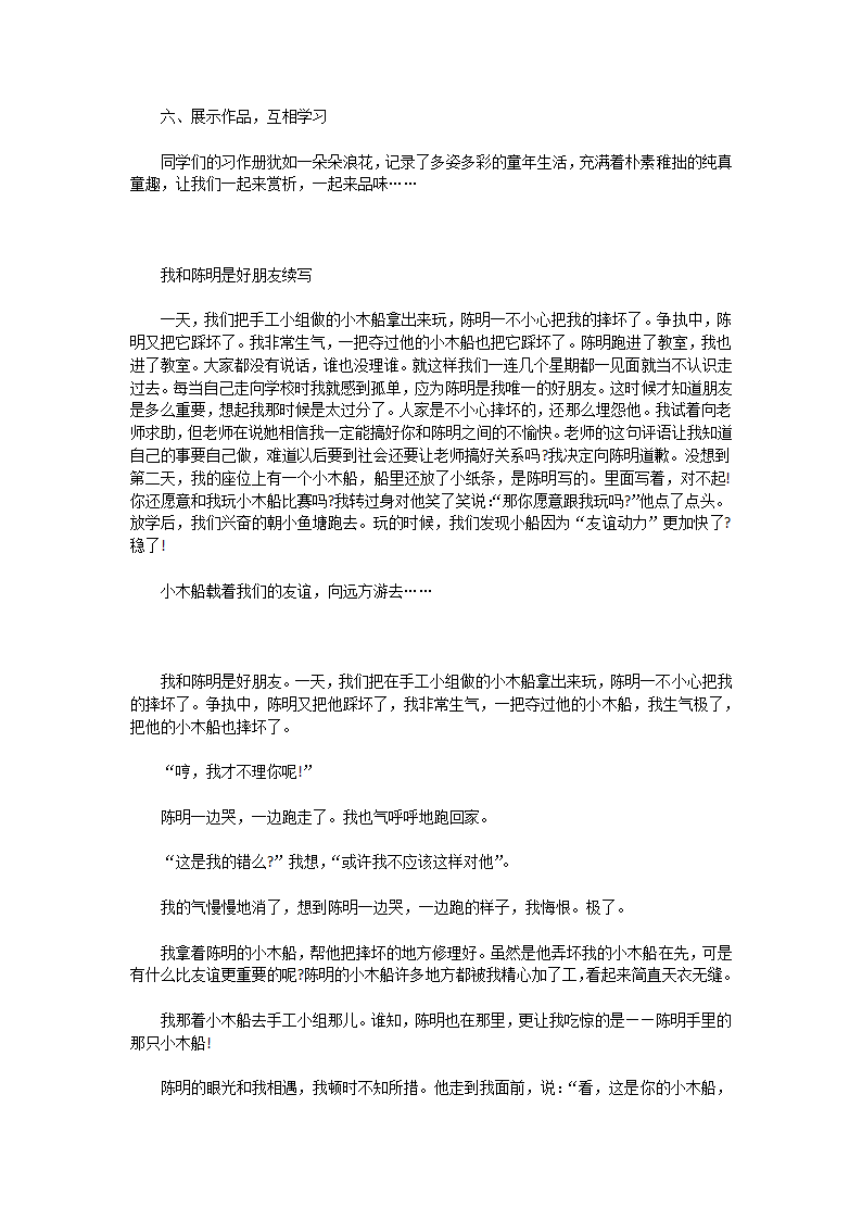 人教版六年级语文上册第五单元作文 教学设计.doc第12页