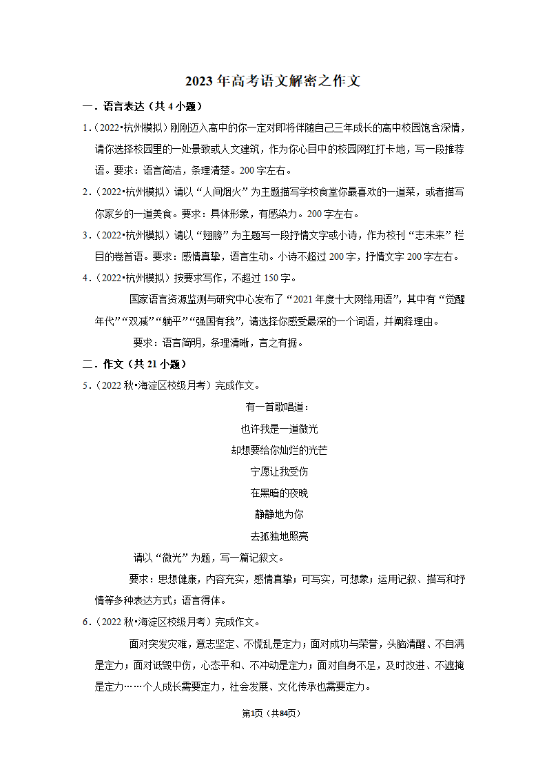 2023年高考语文解密之作文（含解析）.doc第1页