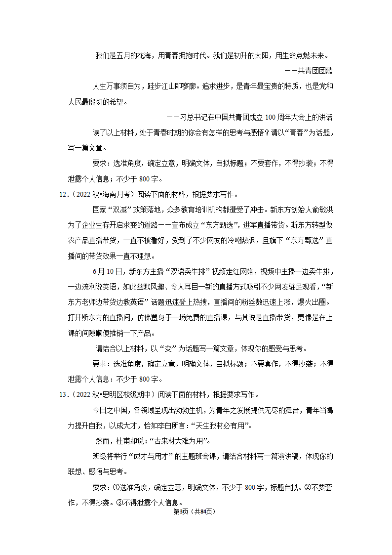 2023年高考语文解密之作文（含解析）.doc第3页