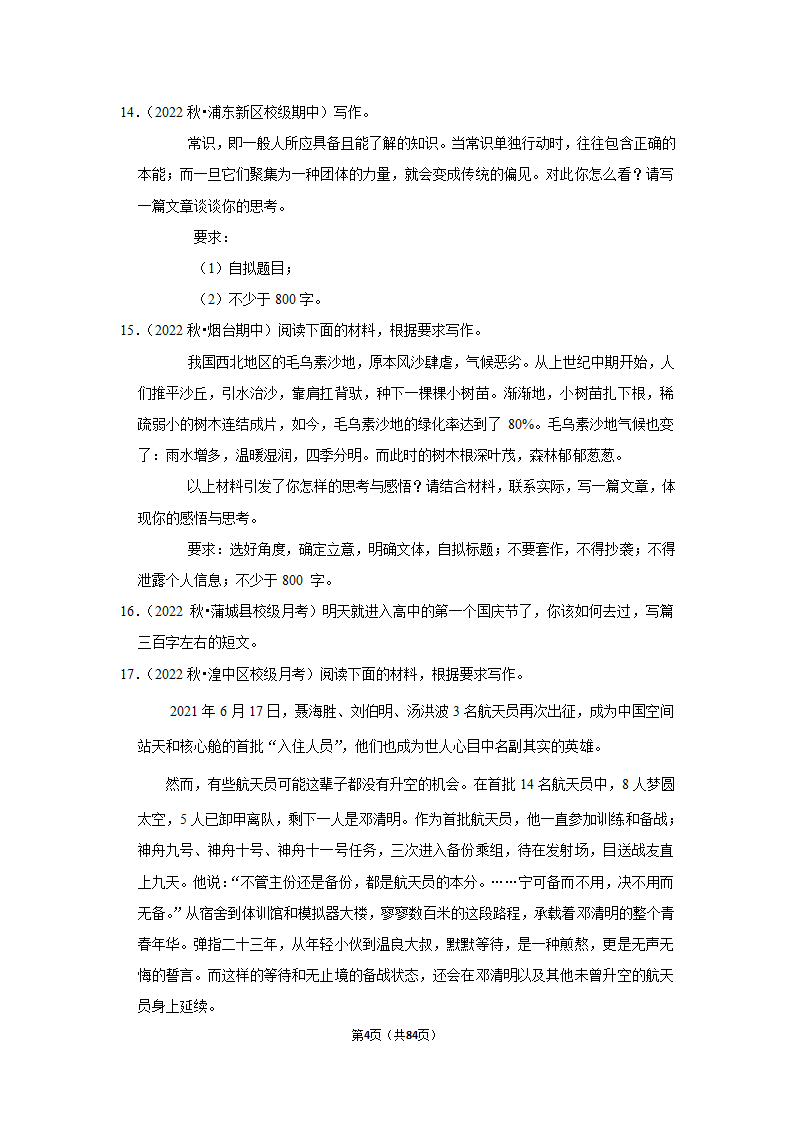 2023年高考语文解密之作文（含解析）.doc第4页