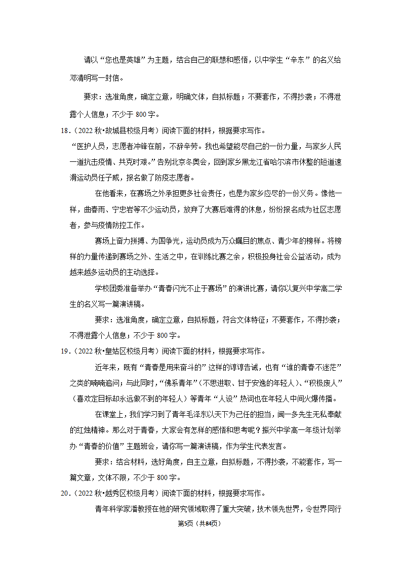 2023年高考语文解密之作文（含解析）.doc第5页