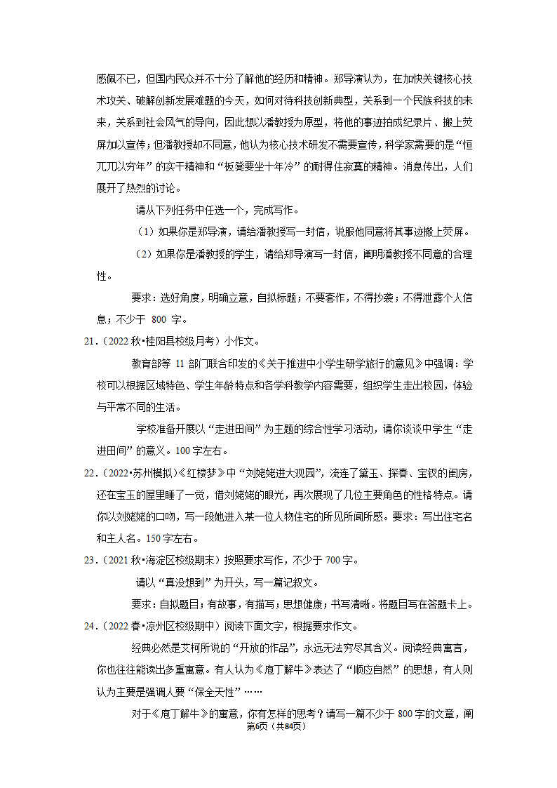 2023年高考语文解密之作文（含解析）.doc第6页