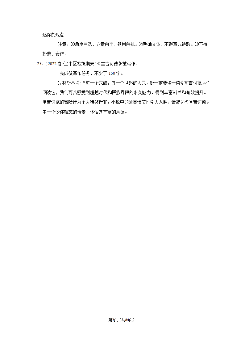 2023年高考语文解密之作文（含解析）.doc第7页