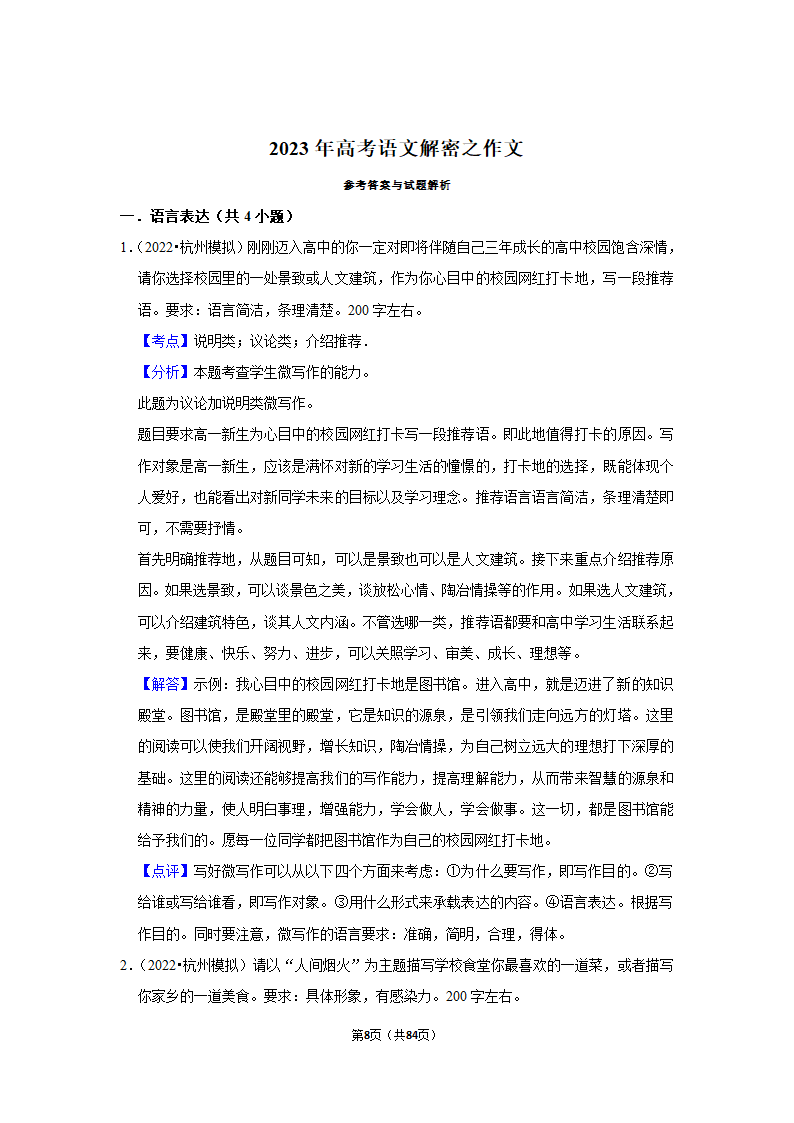 2023年高考语文解密之作文（含解析）.doc第8页