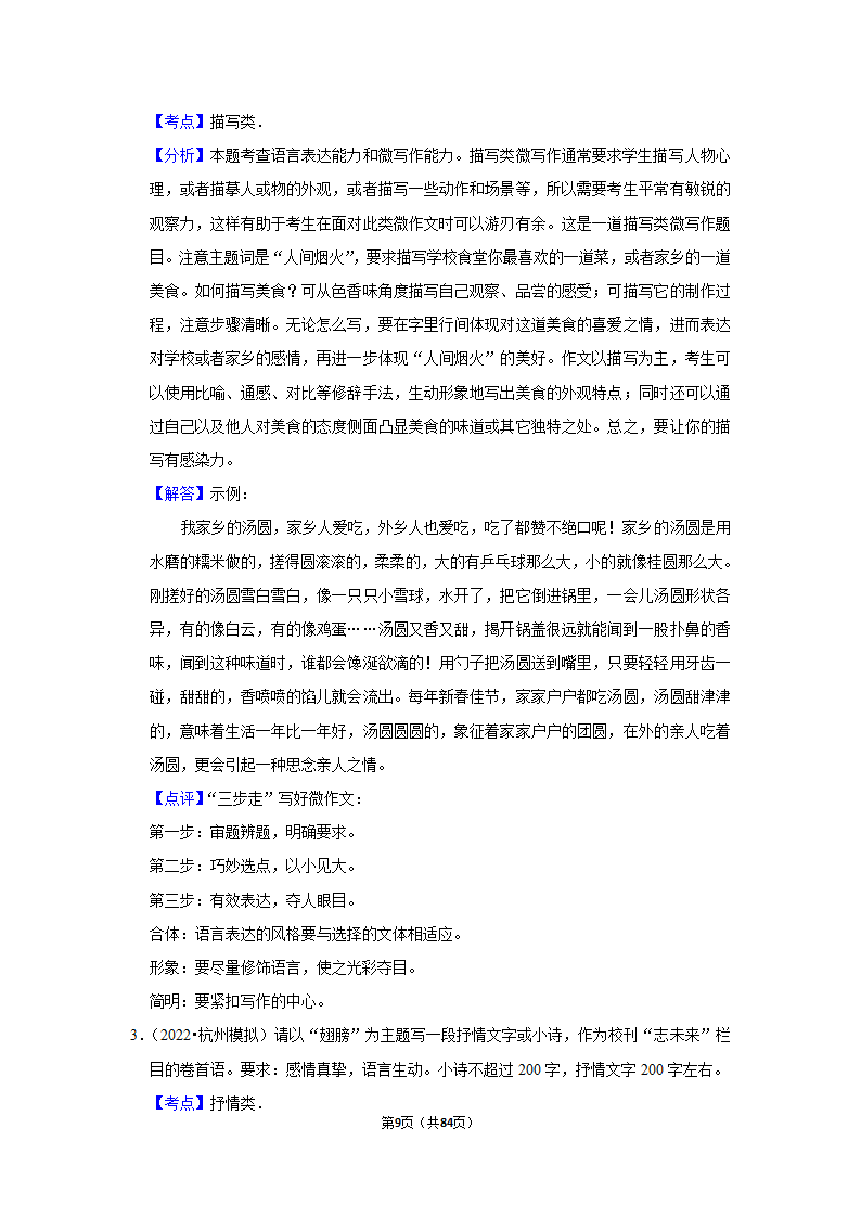 2023年高考语文解密之作文（含解析）.doc第9页