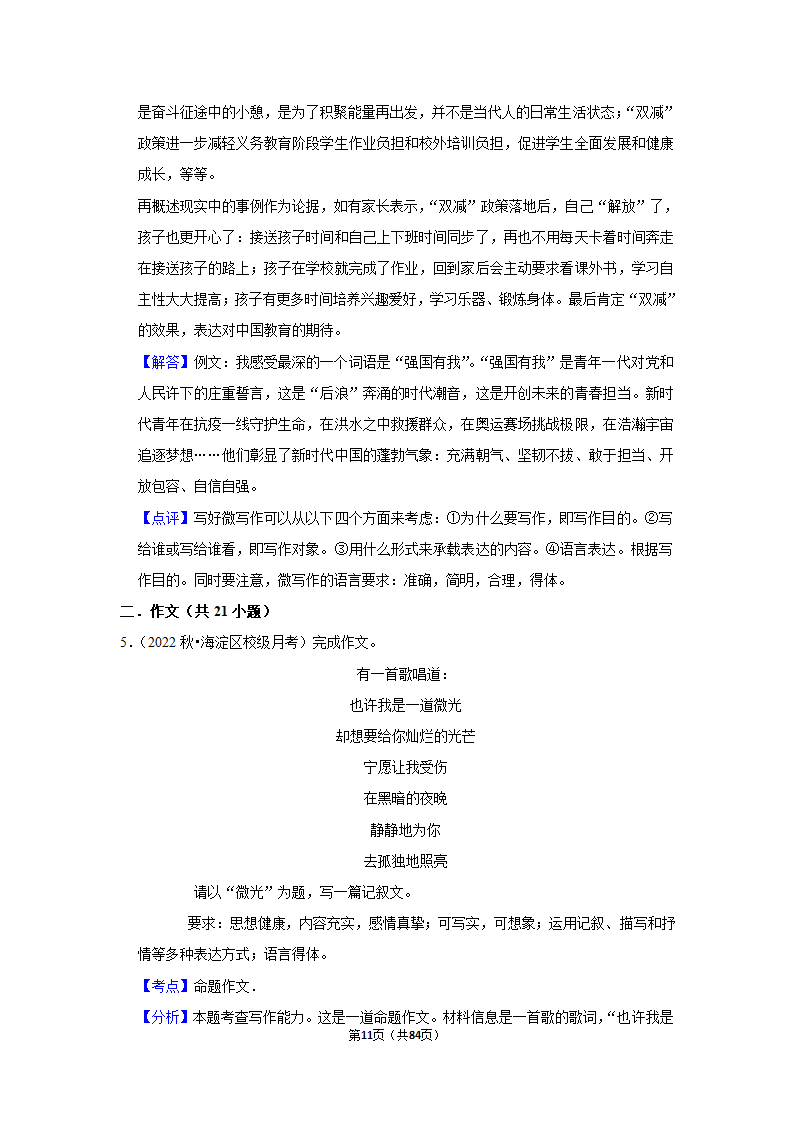 2023年高考语文解密之作文（含解析）.doc第11页