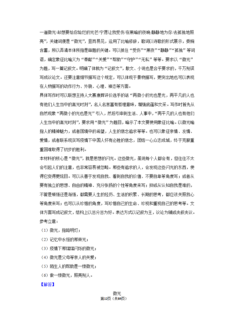 2023年高考语文解密之作文（含解析）.doc第12页