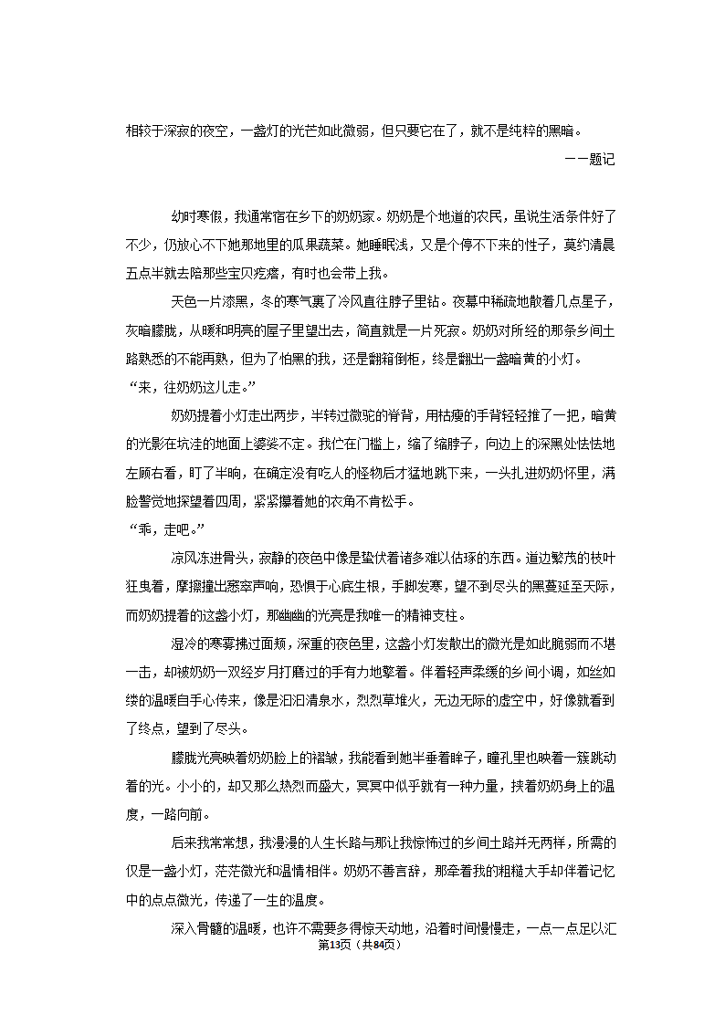 2023年高考语文解密之作文（含解析）.doc第13页