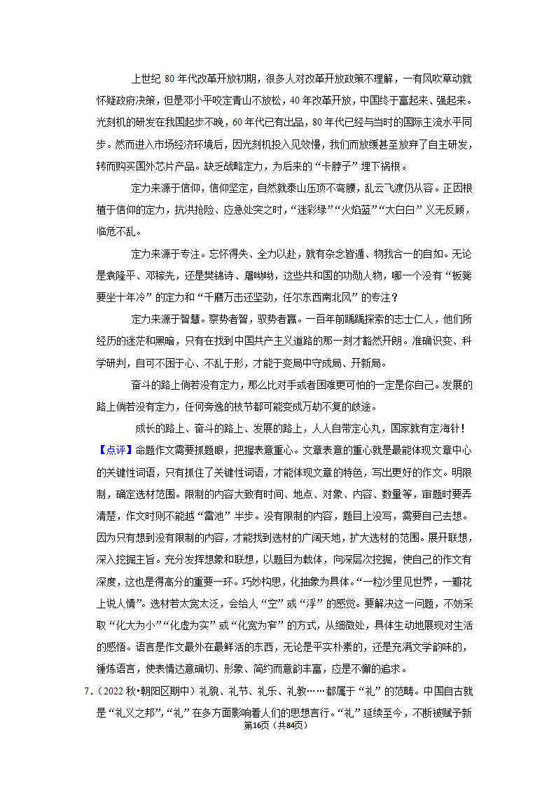 2023年高考语文解密之作文（含解析）.doc第16页