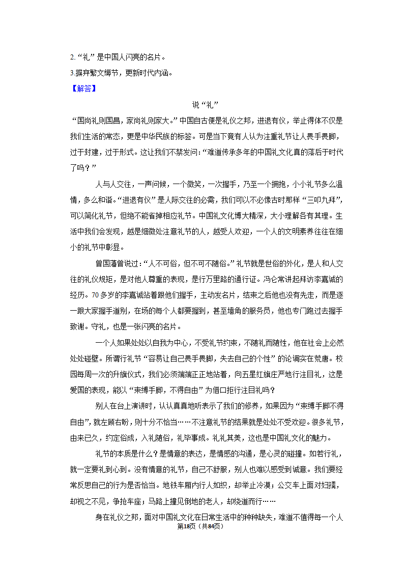 2023年高考语文解密之作文（含解析）.doc第18页