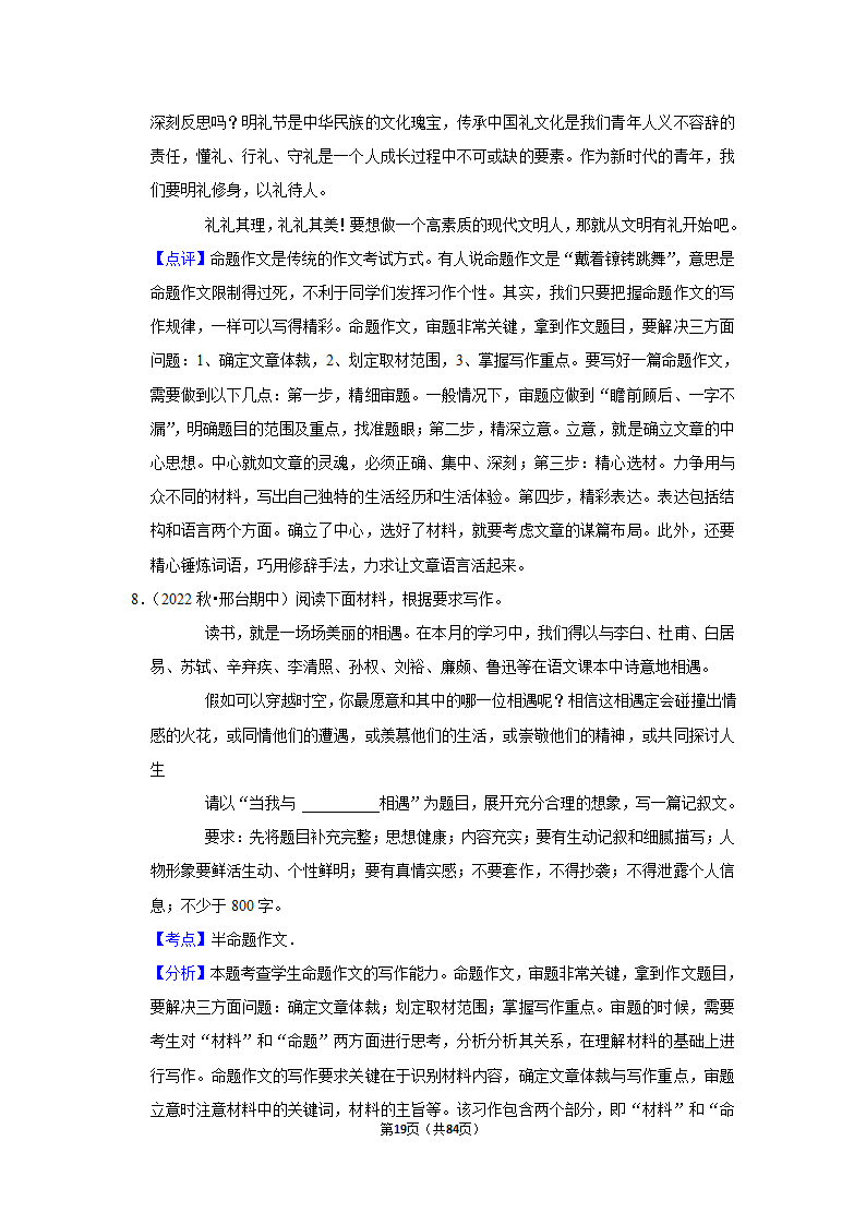 2023年高考语文解密之作文（含解析）.doc第19页