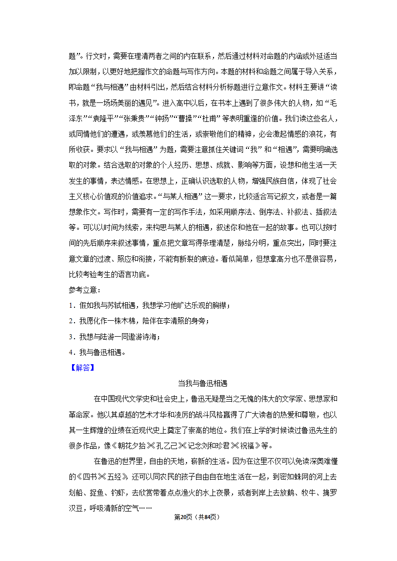 2023年高考语文解密之作文（含解析）.doc第20页