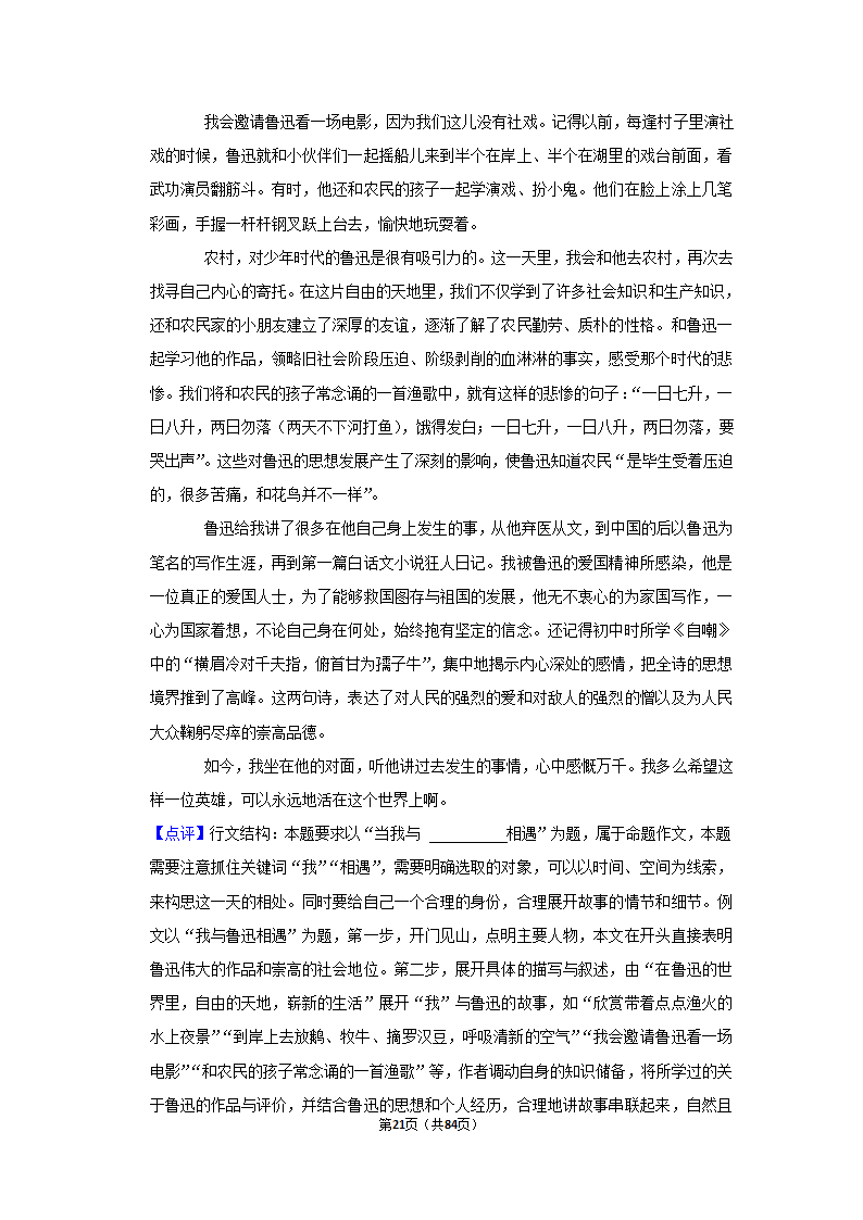 2023年高考语文解密之作文（含解析）.doc第21页