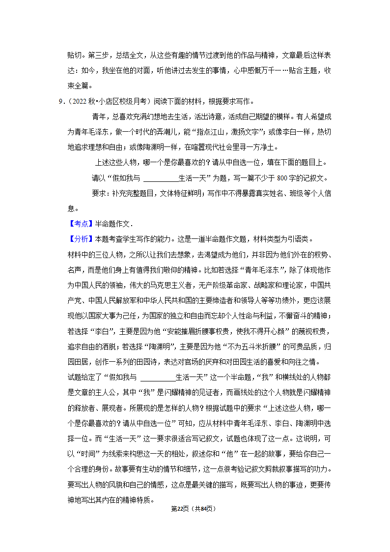 2023年高考语文解密之作文（含解析）.doc第22页