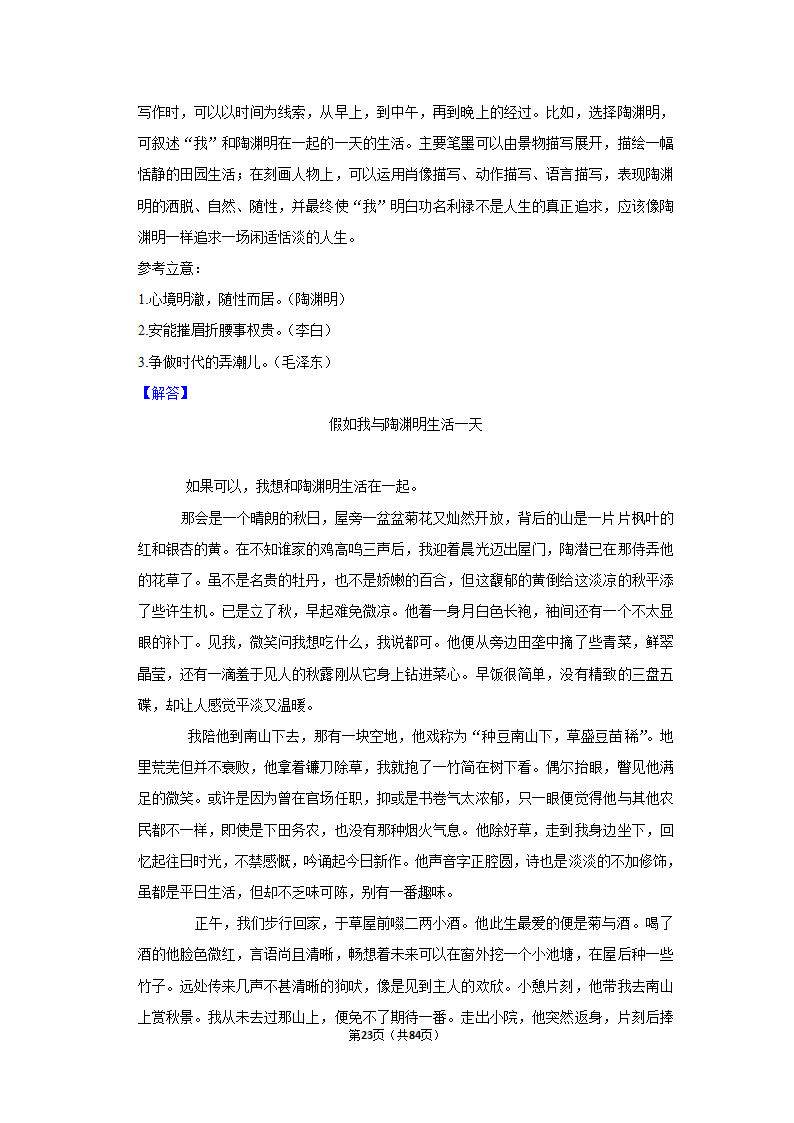 2023年高考语文解密之作文（含解析）.doc第23页