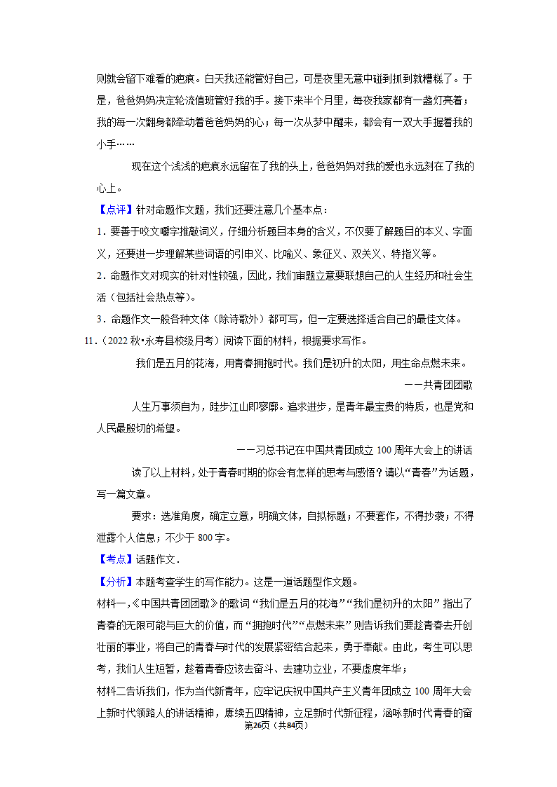 2023年高考语文解密之作文（含解析）.doc第26页