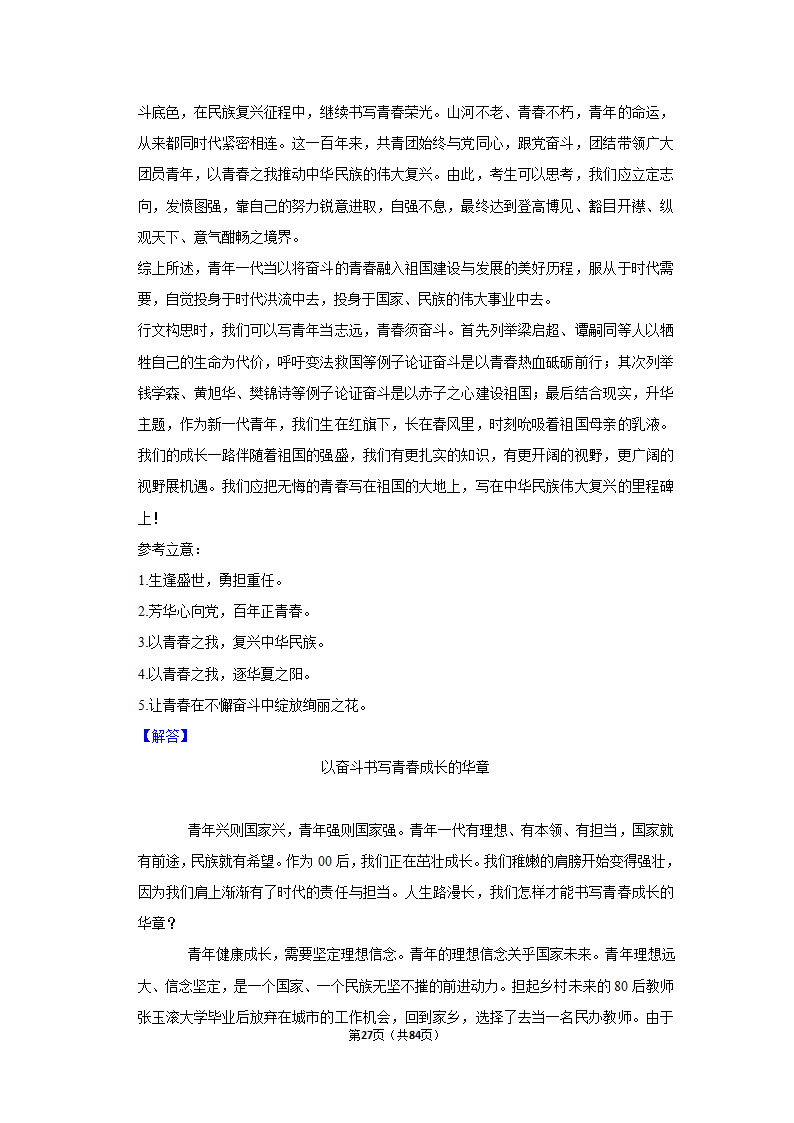 2023年高考语文解密之作文（含解析）.doc第27页