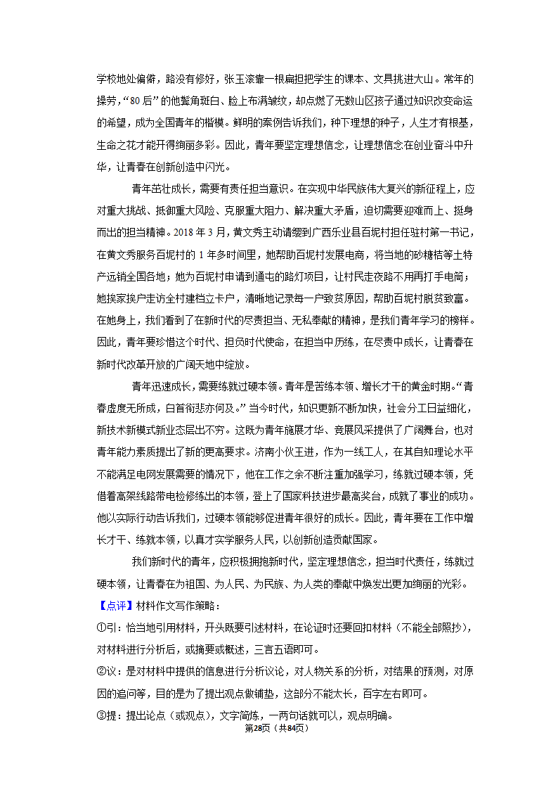 2023年高考语文解密之作文（含解析）.doc第28页