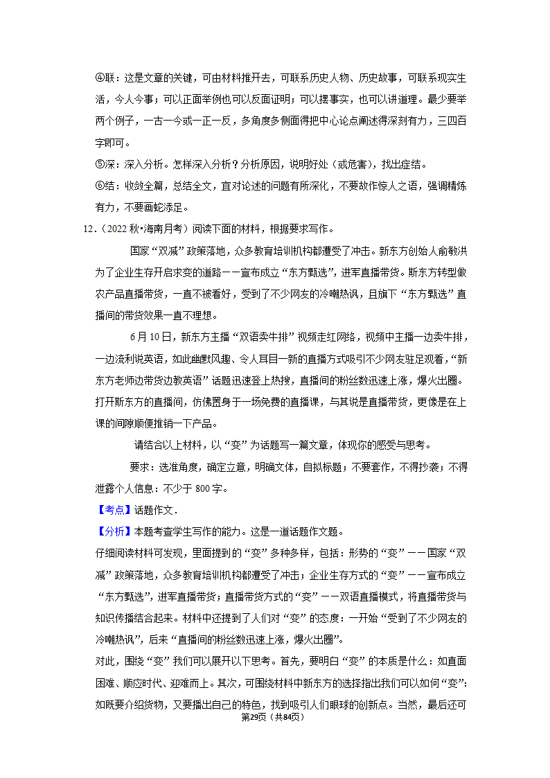 2023年高考语文解密之作文（含解析）.doc第29页