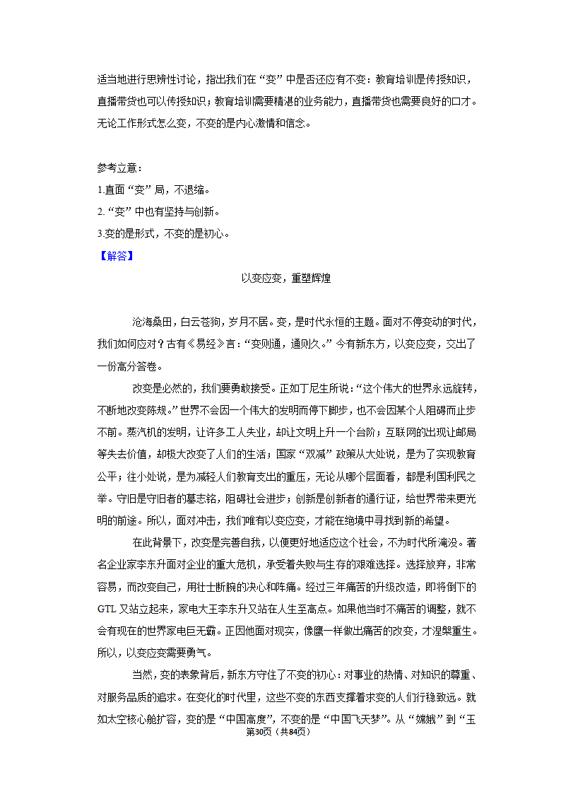 2023年高考语文解密之作文（含解析）.doc第30页