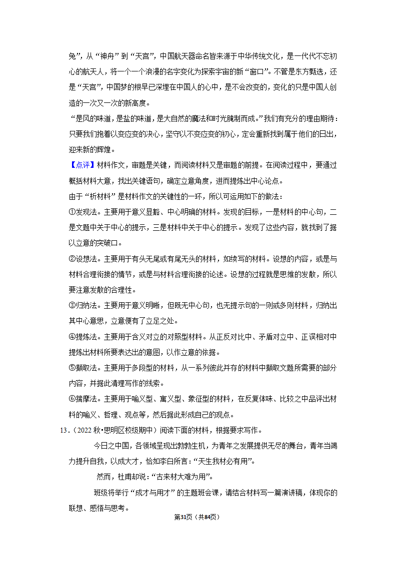 2023年高考语文解密之作文（含解析）.doc第31页