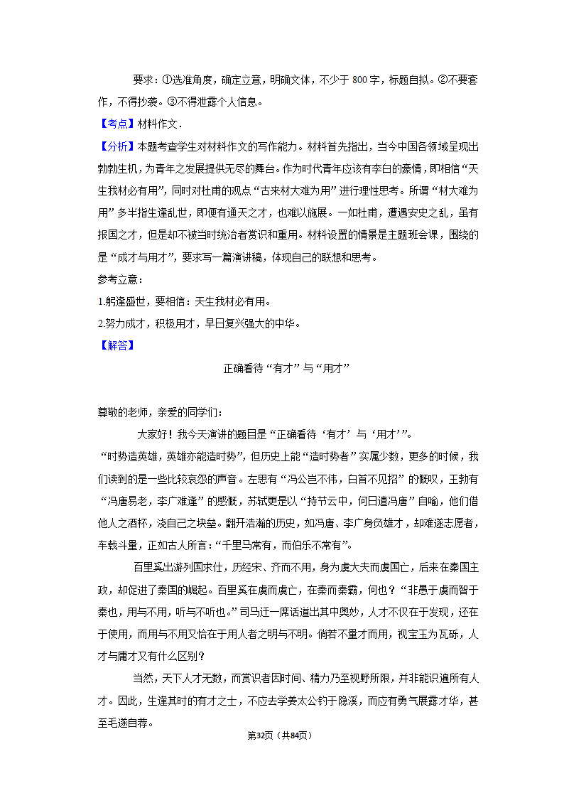 2023年高考语文解密之作文（含解析）.doc第32页