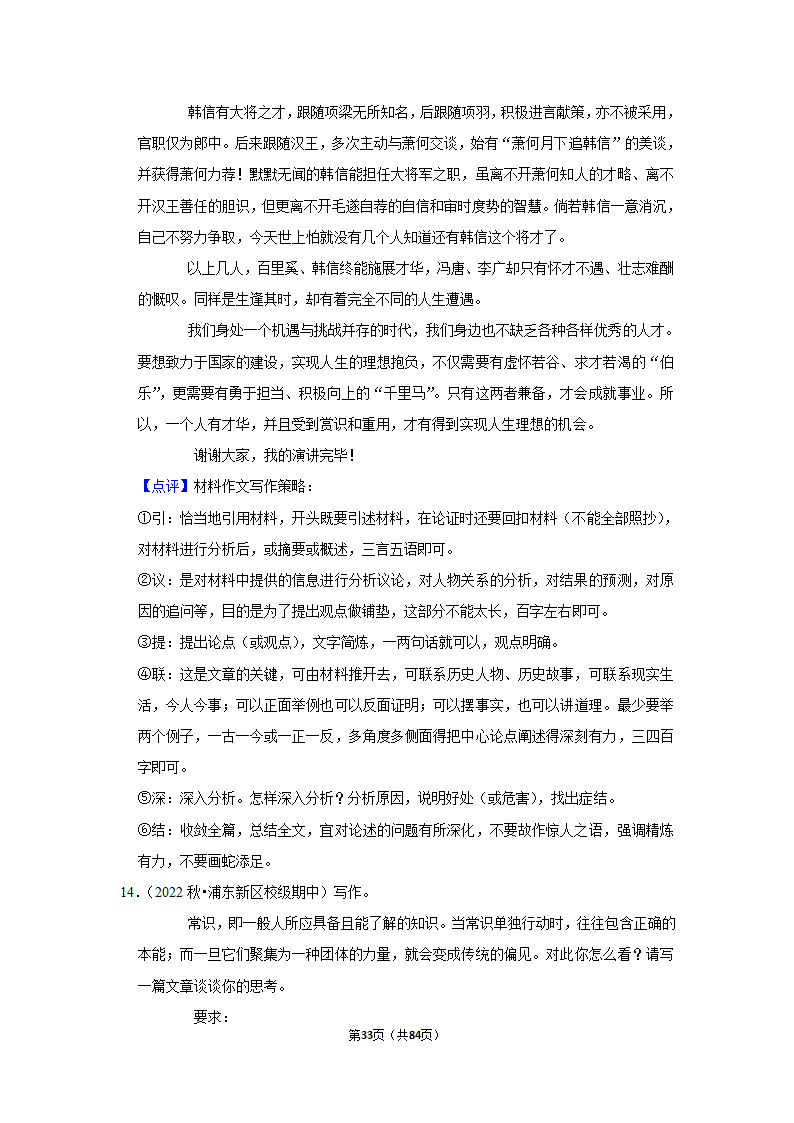 2023年高考语文解密之作文（含解析）.doc第33页