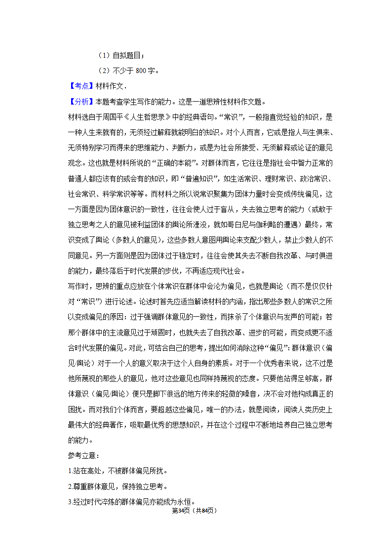 2023年高考语文解密之作文（含解析）.doc第34页