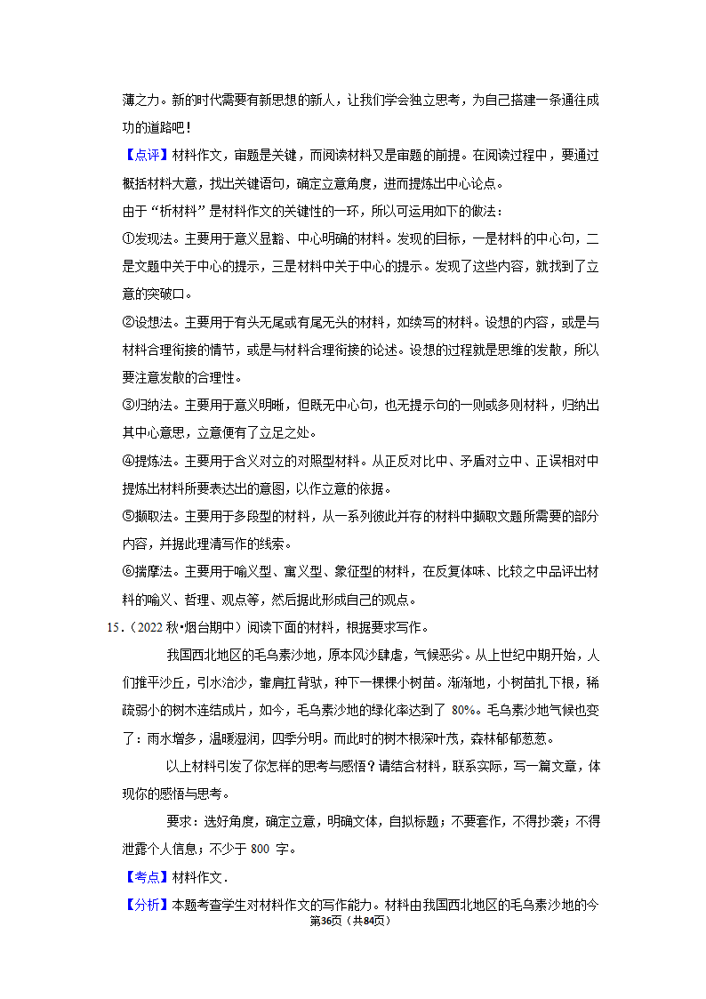 2023年高考语文解密之作文（含解析）.doc第36页