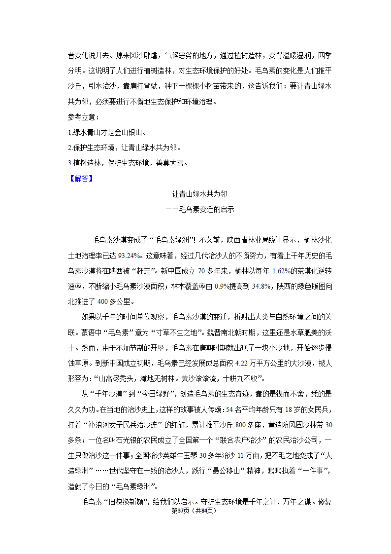 2023年高考语文解密之作文（含解析）.doc第37页