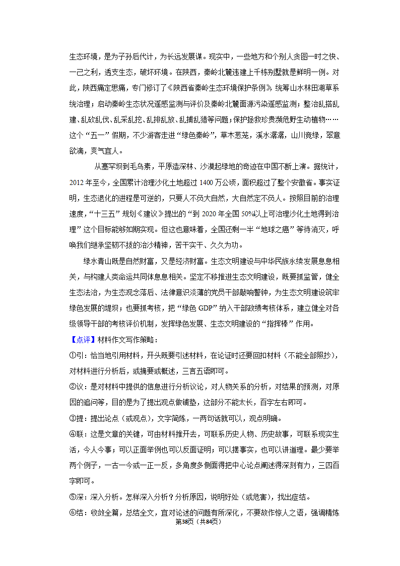 2023年高考语文解密之作文（含解析）.doc第38页