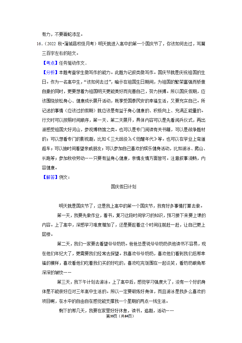 2023年高考语文解密之作文（含解析）.doc第39页