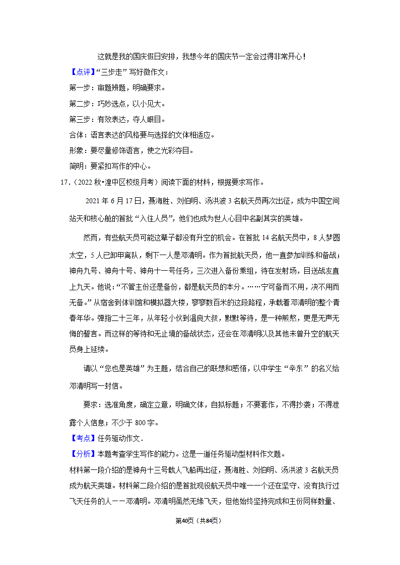 2023年高考语文解密之作文（含解析）.doc第40页