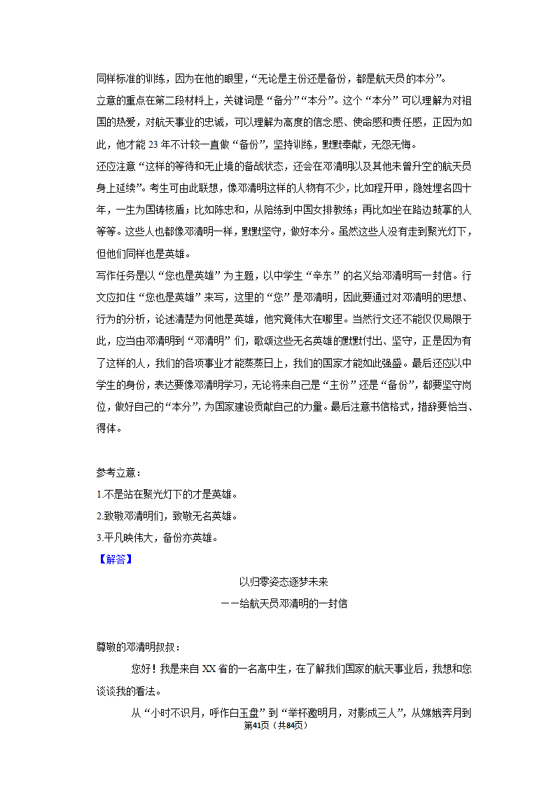 2023年高考语文解密之作文（含解析）.doc第41页