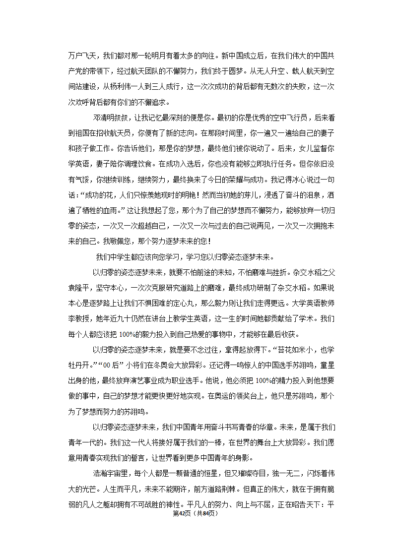 2023年高考语文解密之作文（含解析）.doc第42页