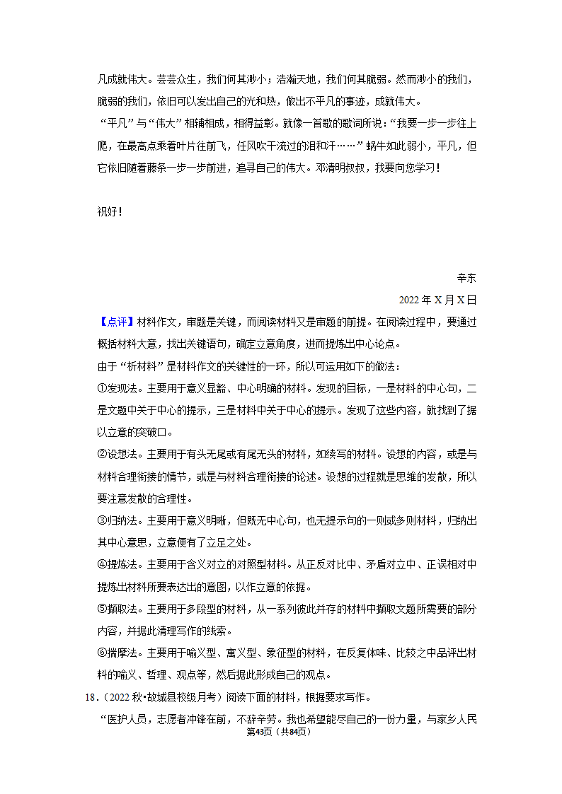 2023年高考语文解密之作文（含解析）.doc第43页