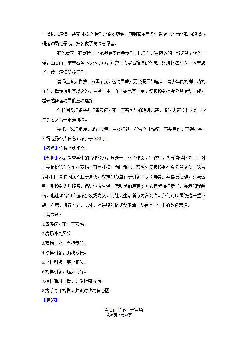 2023年高考语文解密之作文（含解析）.doc第44页